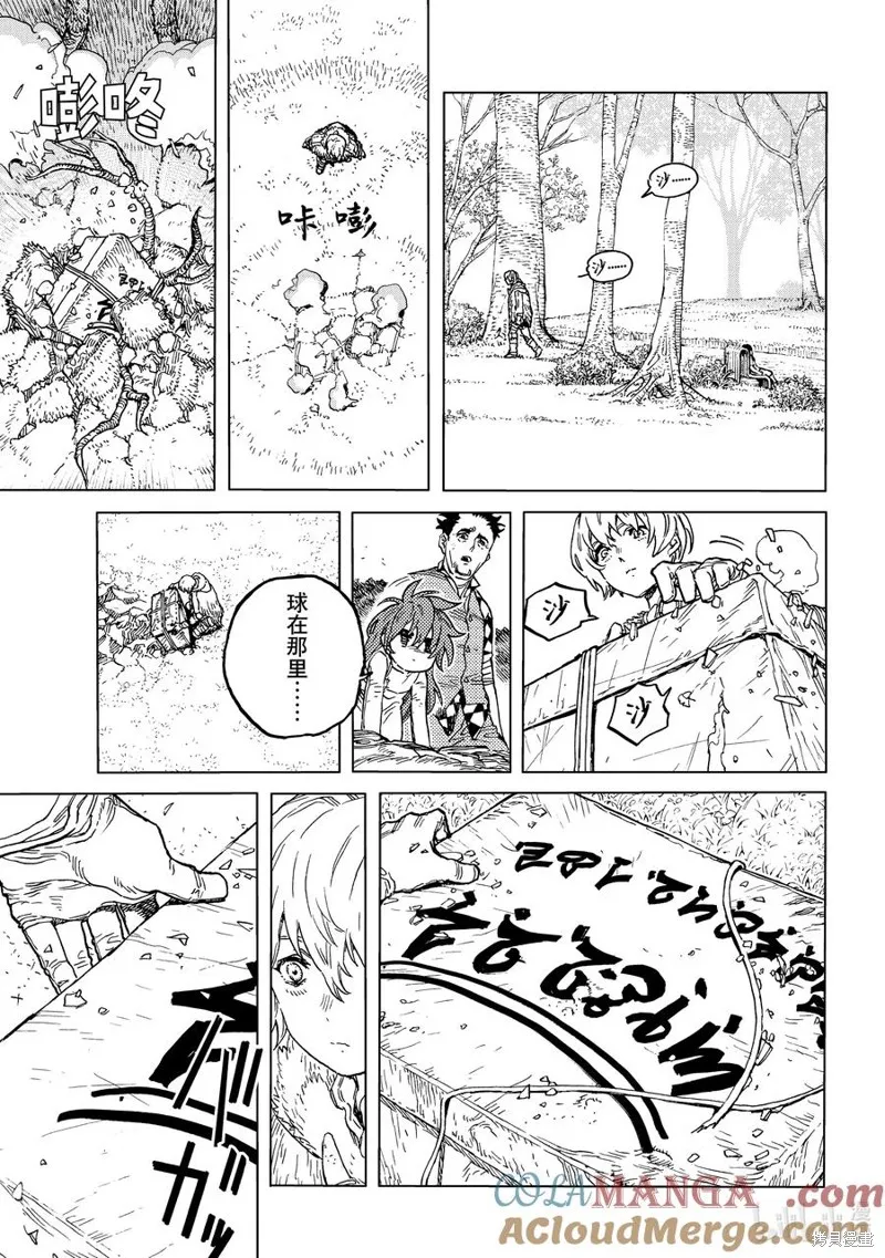 致不滅的你,第193.2话,第3张