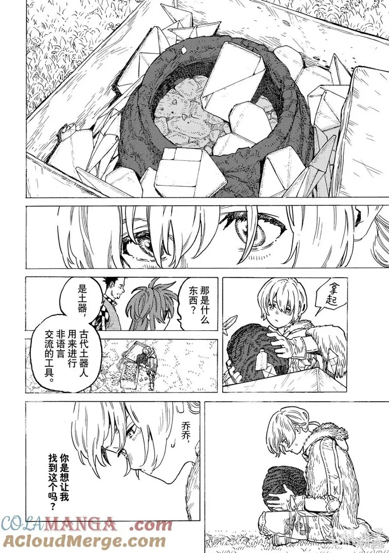 致不滅的你,第193.2话,第4张