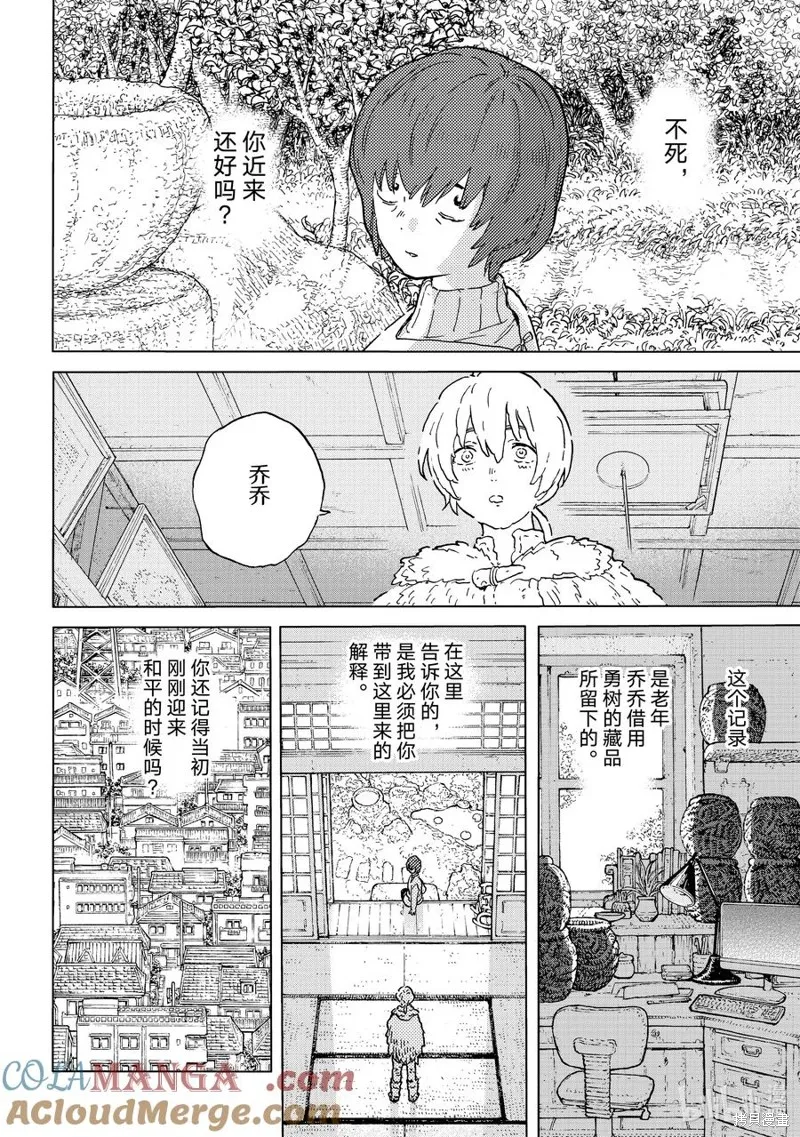 致不滅的你,第193.2话,第6张