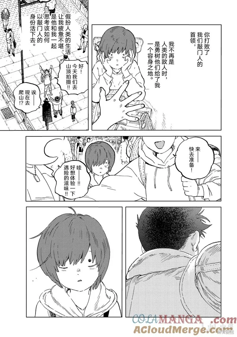 致不滅的你,第193.2话,第7张