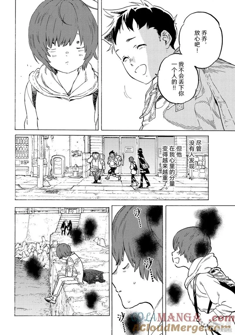致不滅的你,第193.2话,第8张