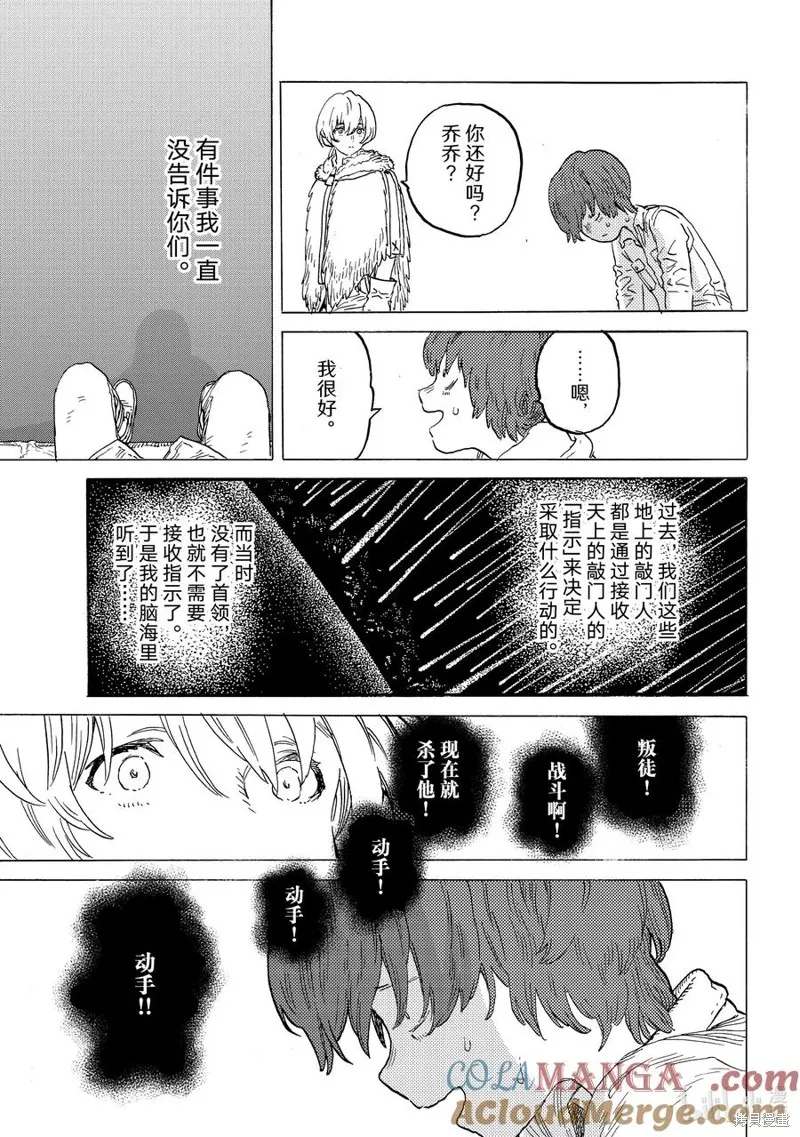 致不滅的你,第193.2话,第9张