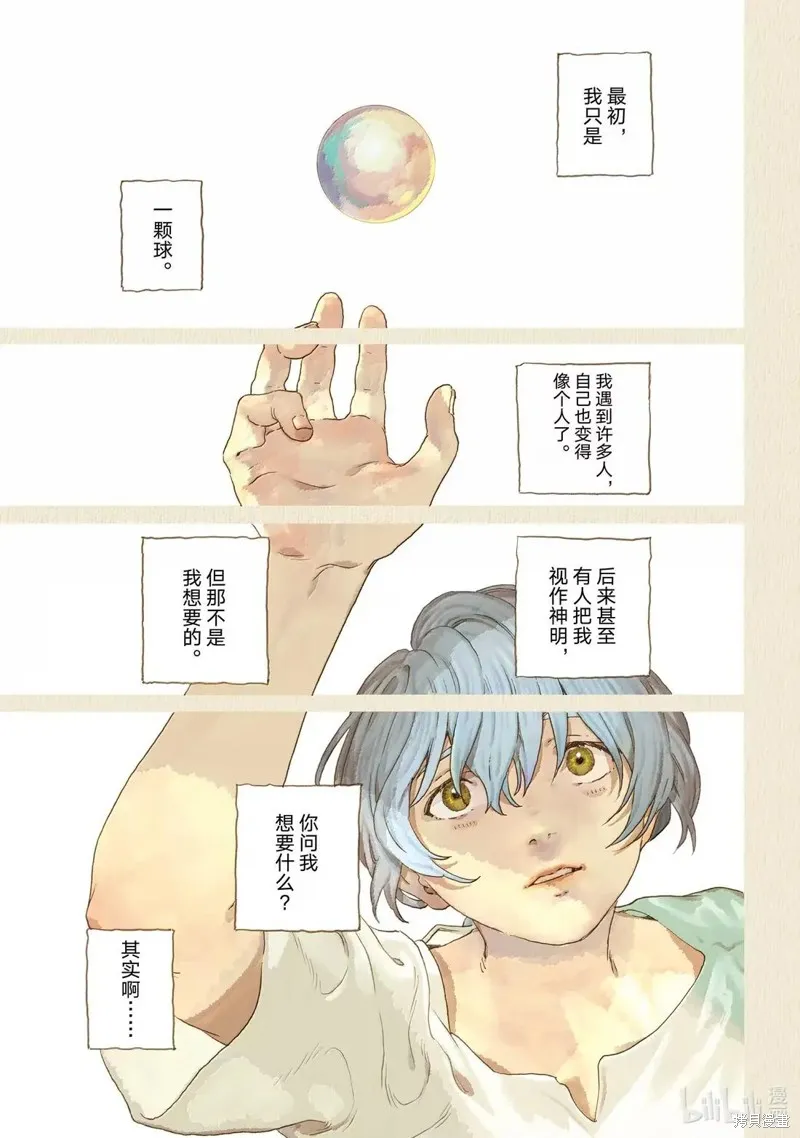 致不滅的你,第201话,第1张