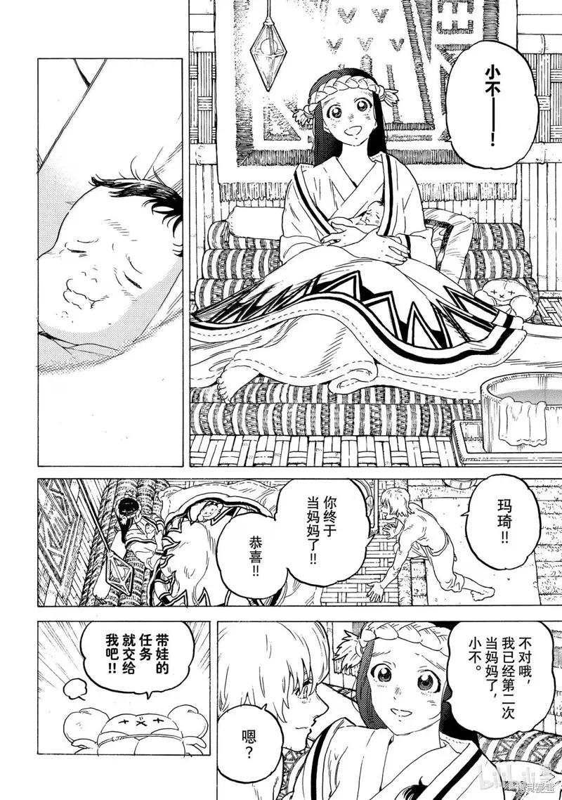 致不滅的你,第201话,第11张