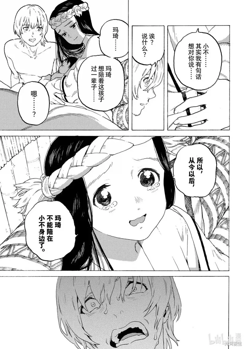 致不滅的你,第201话,第12张