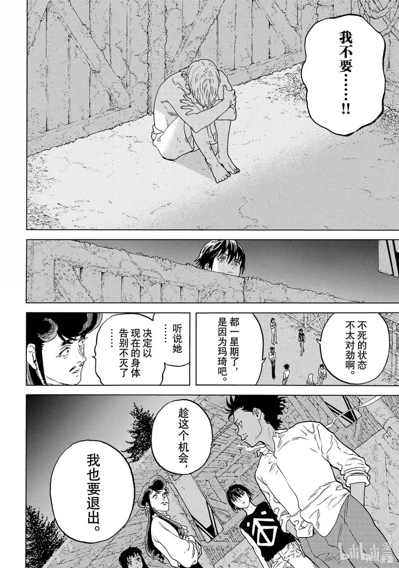 致不滅的你,第201话,第13张