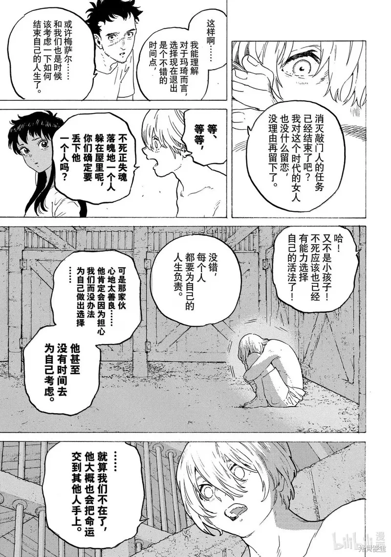 致不滅的你,第201话,第14张