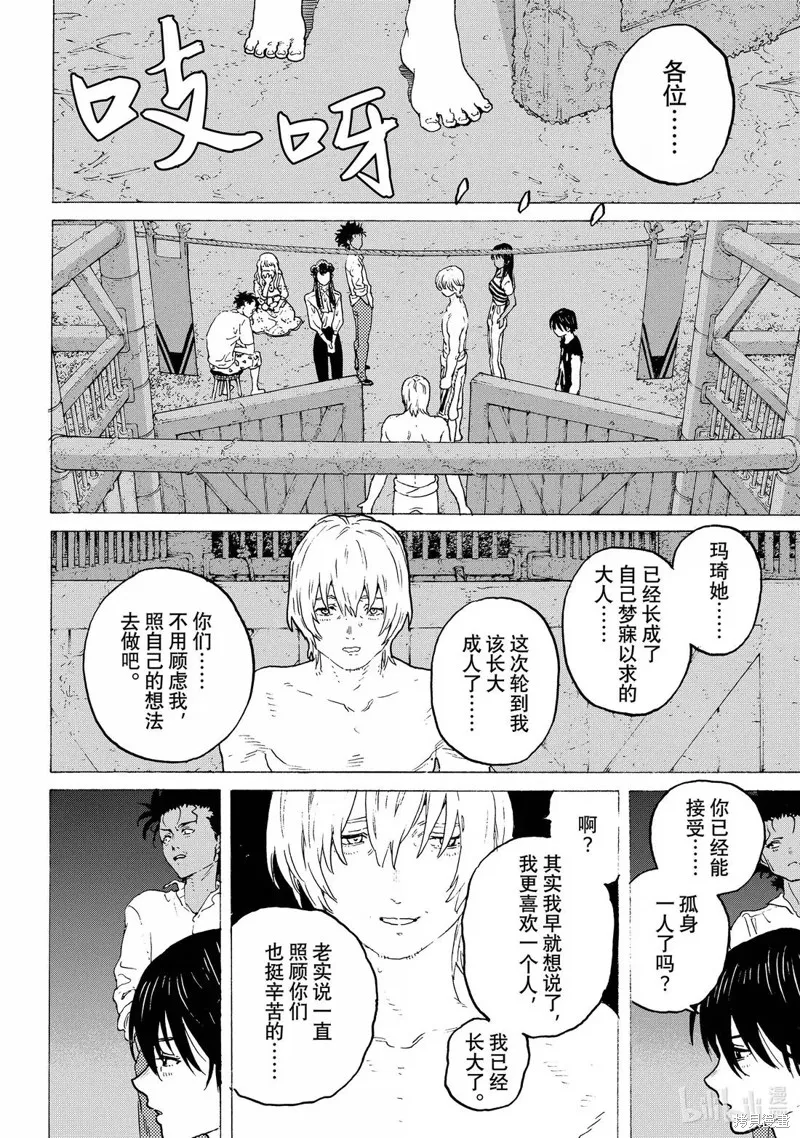 致不滅的你,第201话,第15张