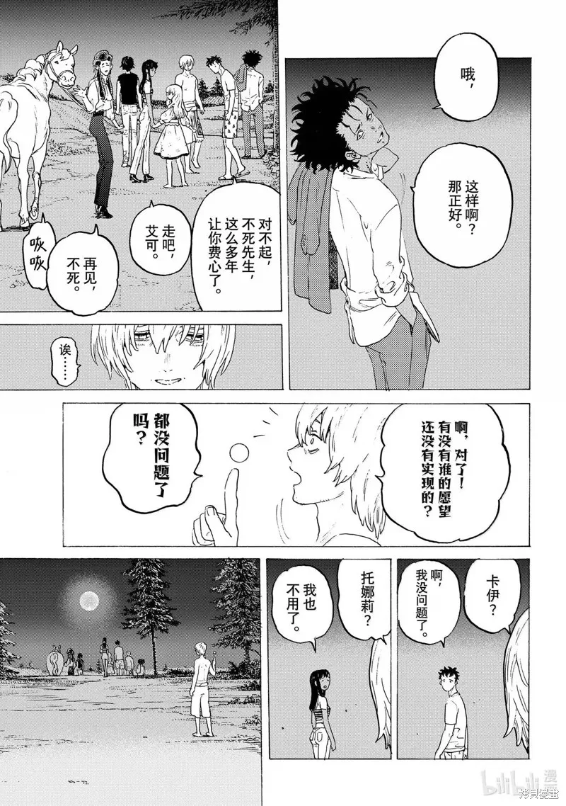 致不滅的你,第201话,第16张