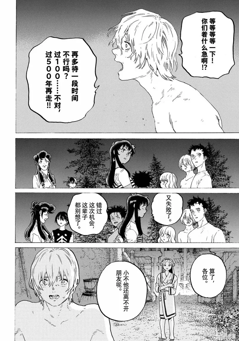 致不滅的你,第201话,第17张