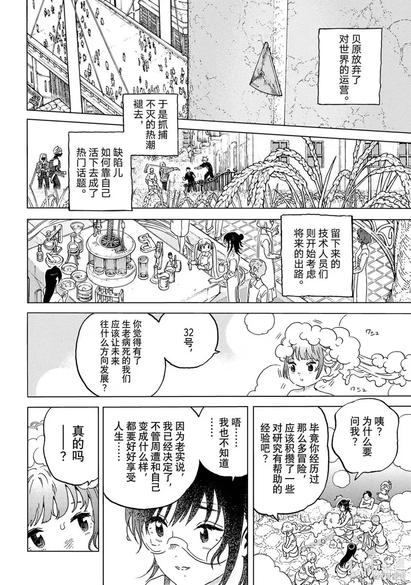 致不滅的你,第201话,第5张