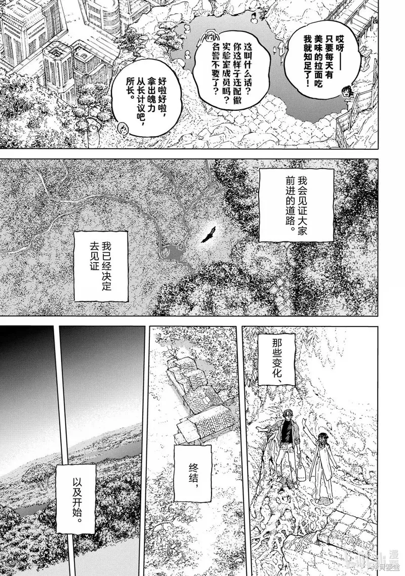 致不滅的你,第201话,第6张