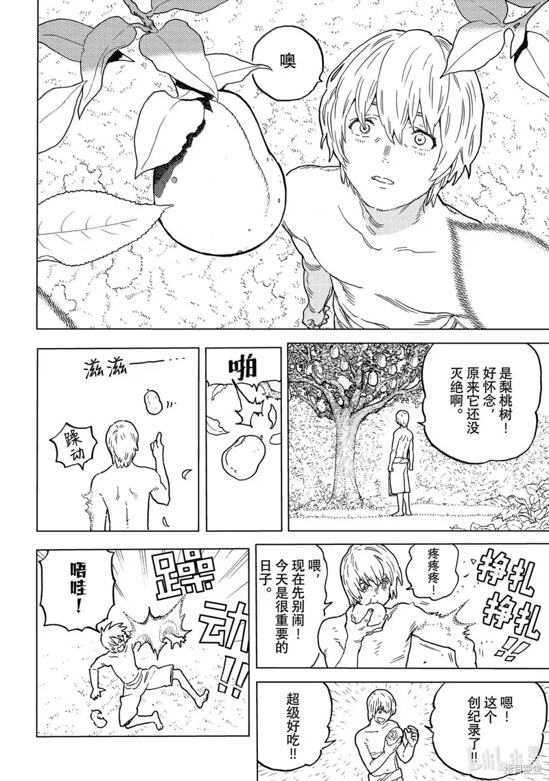 致不滅的你,第201话,第7张