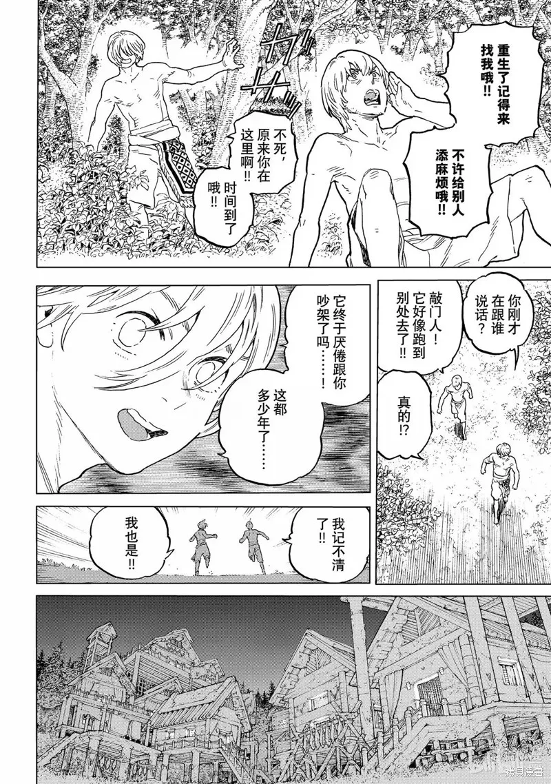 致不滅的你,第201话,第9张