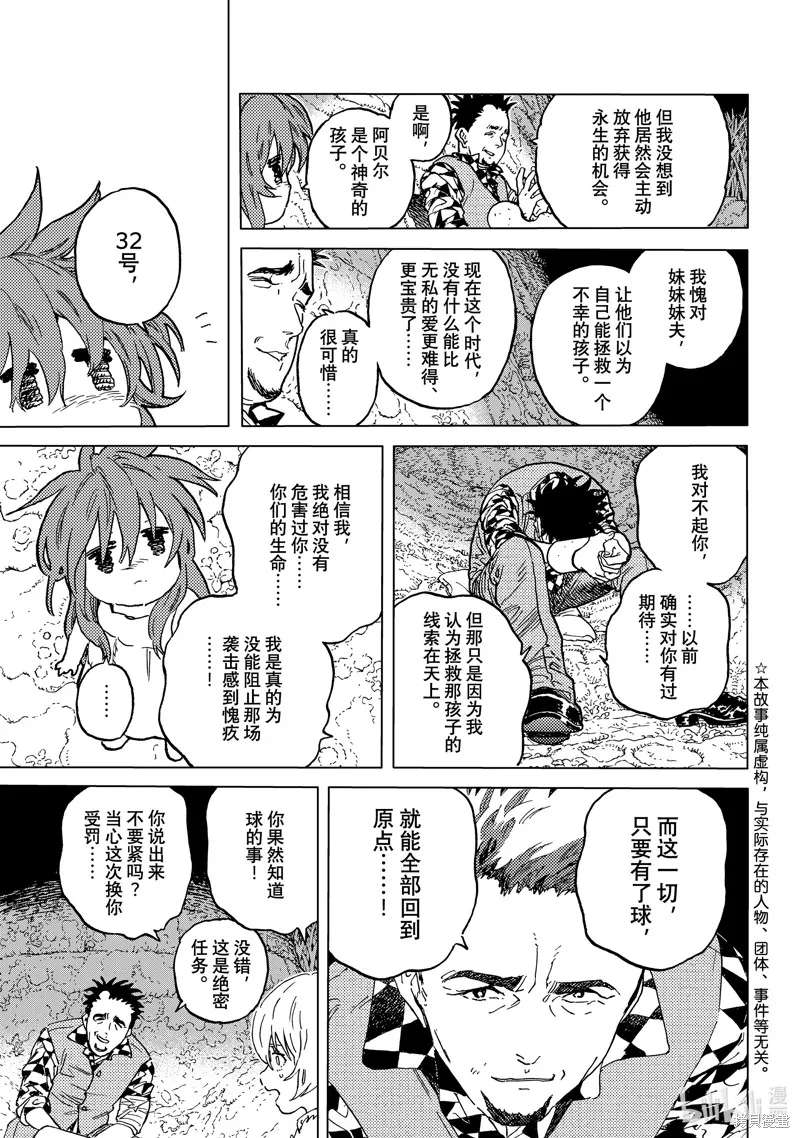 致不滅的你,第192.3话,第1张