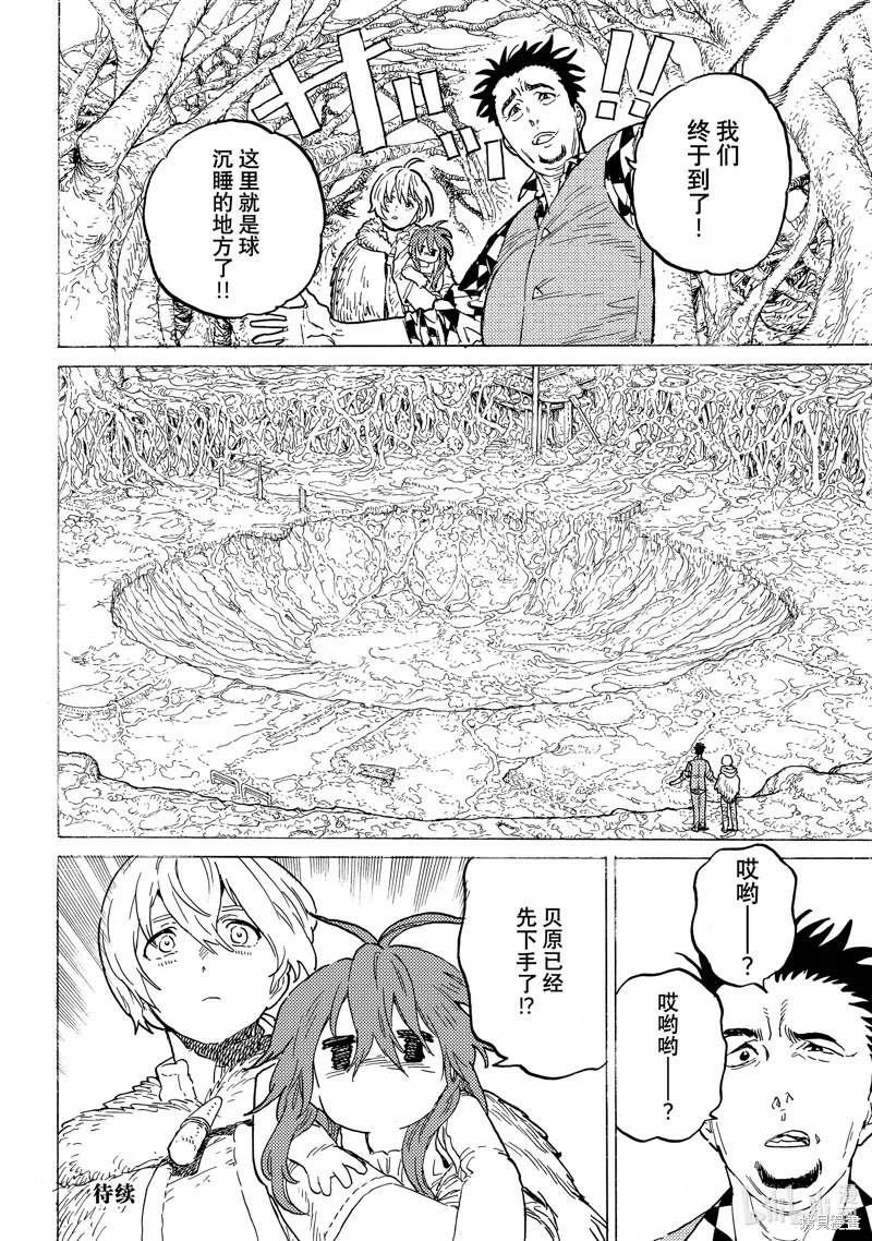 致不滅的你,第192.3话,第10张