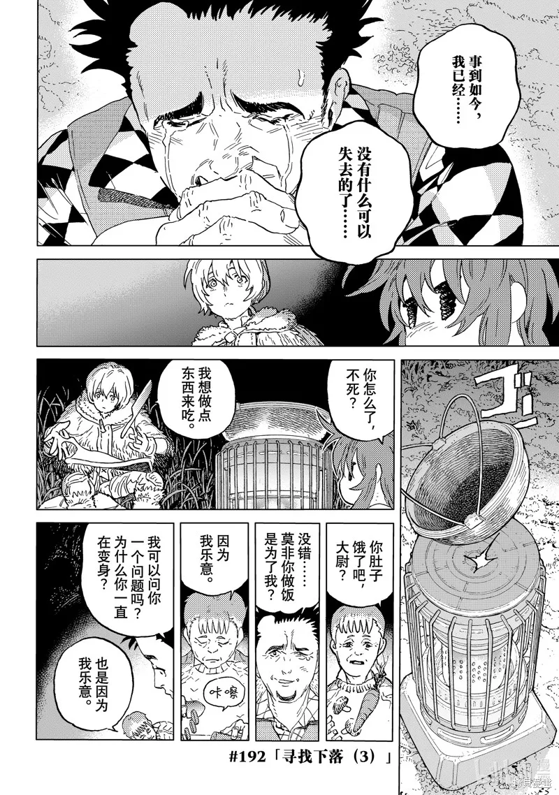 致不滅的你,第192.3话,第2张