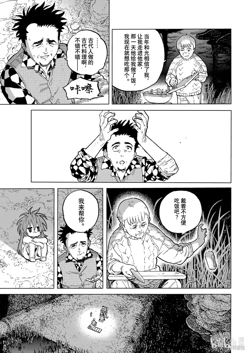 致不滅的你,第192.3话,第3张