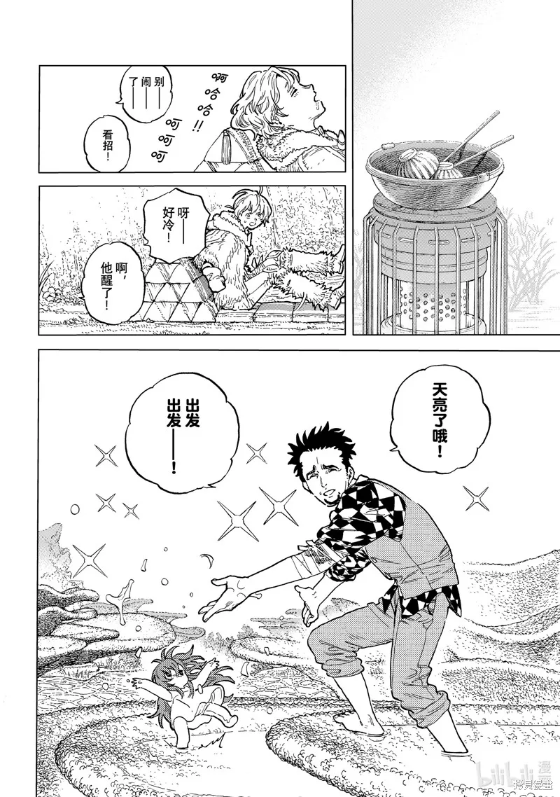 致不滅的你,第192.3话,第4张