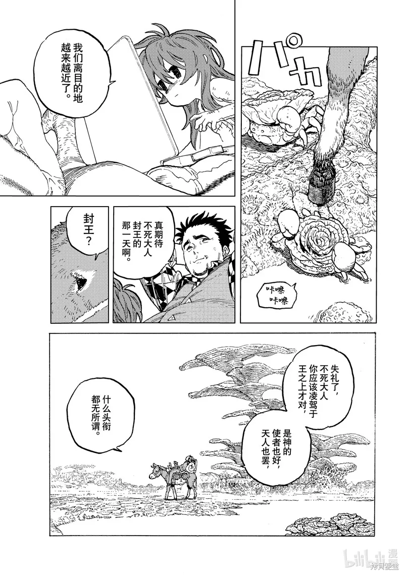 致不滅的你,第192.3话,第5张
