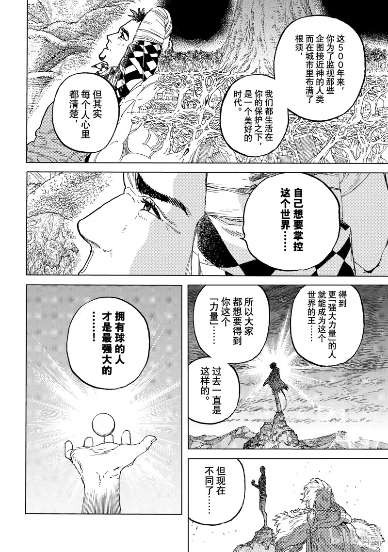 致不滅的你,第192.3话,第6张
