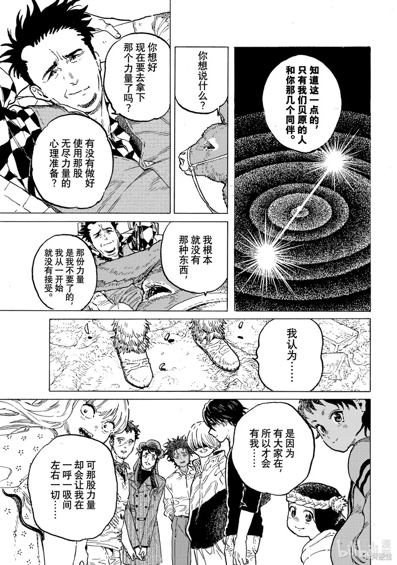 致不滅的你,第192.3话,第7张