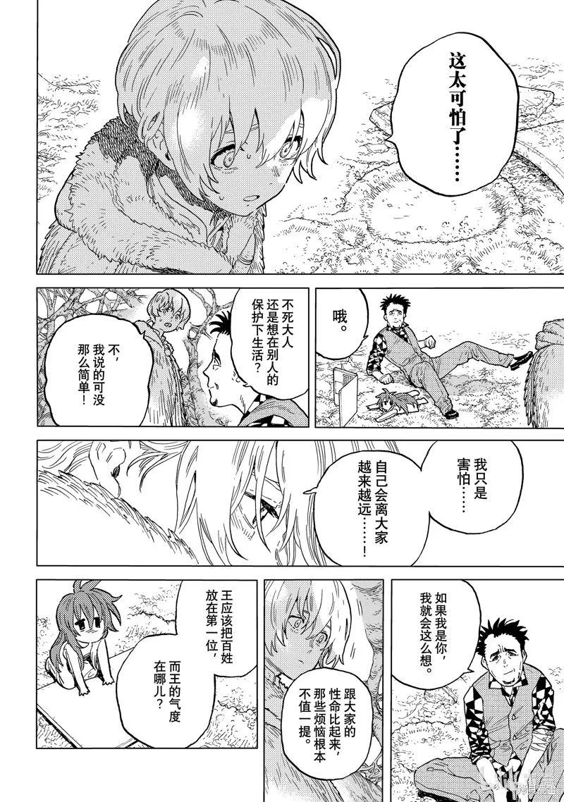 致不滅的你,第192.3话,第8张