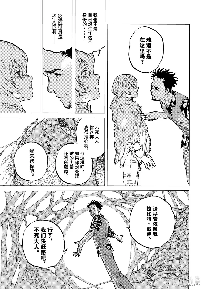 致不滅的你,第192.3话,第9张