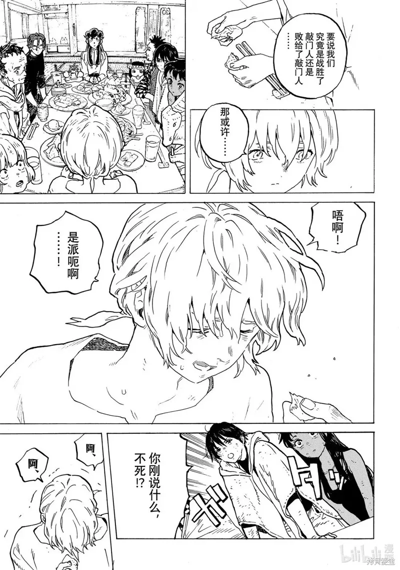 致不滅的你,第200.3话,第1张