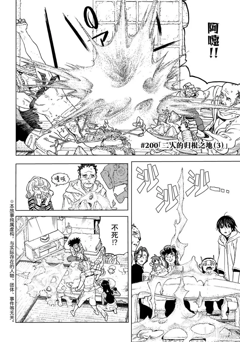 致不滅的你,第200.3话,第2张