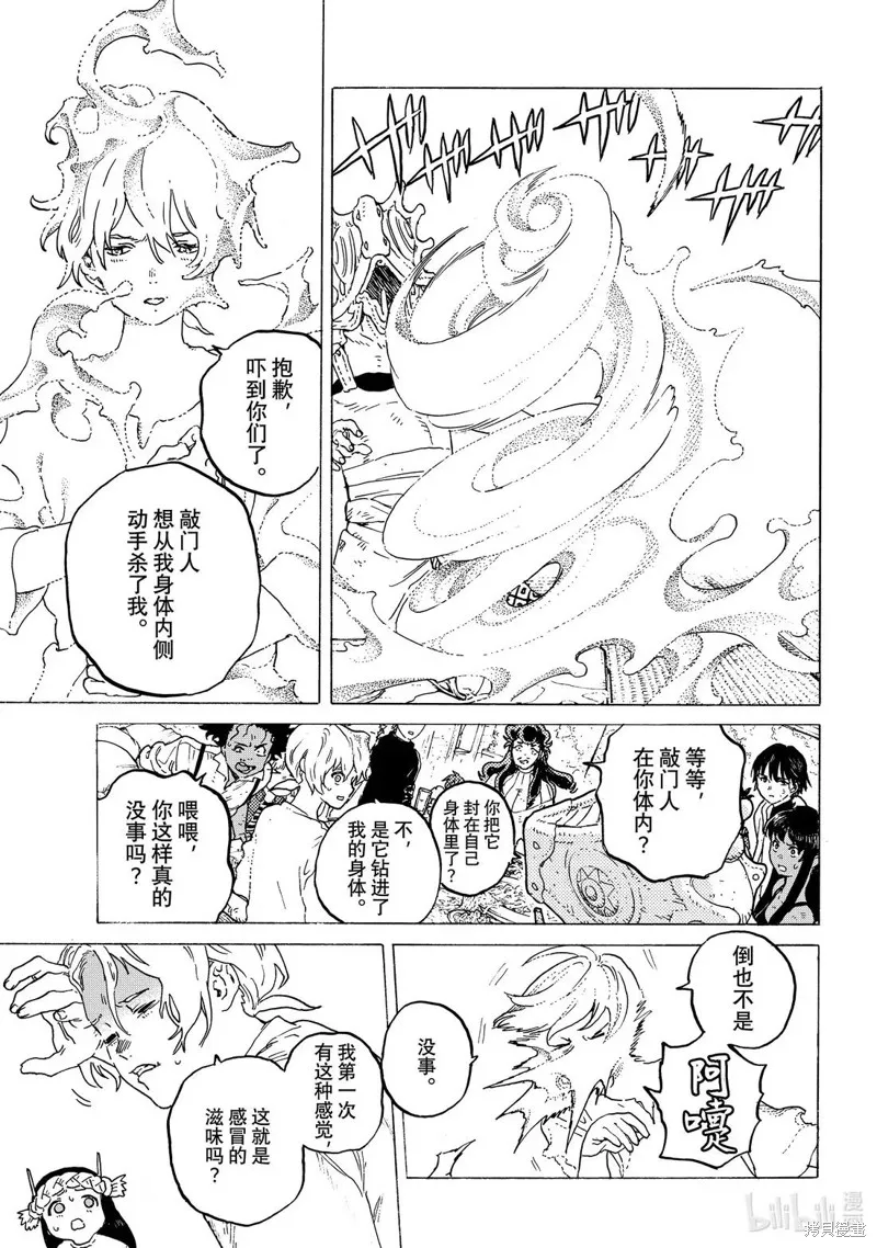 致不滅的你,第200.3话,第3张