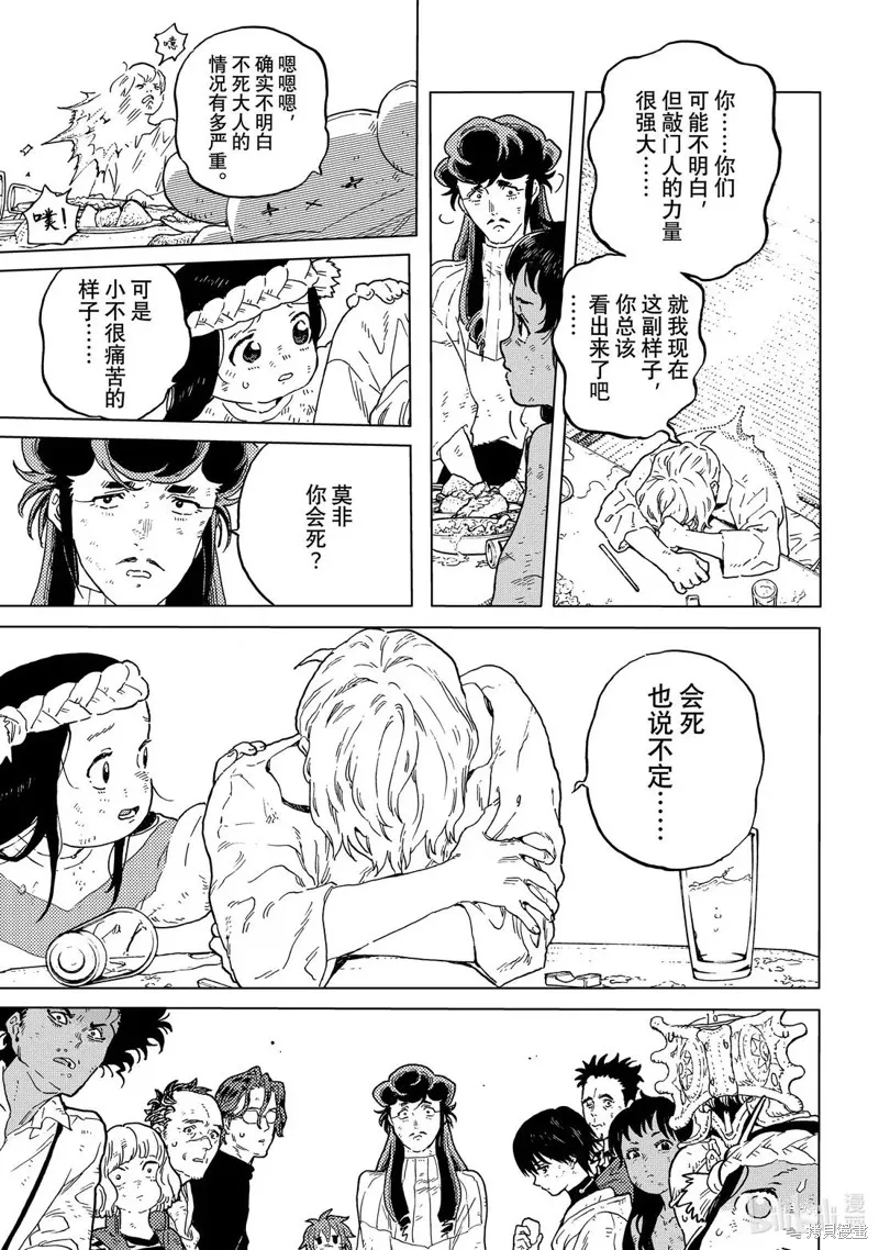 致不滅的你,第200.3话,第5张