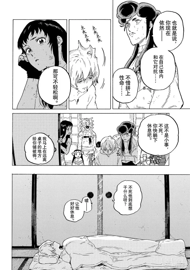 致不滅的你,第200.3话,第6张
