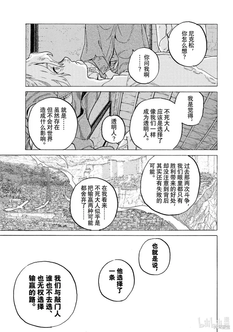 致不滅的你,第200.3话,第7张