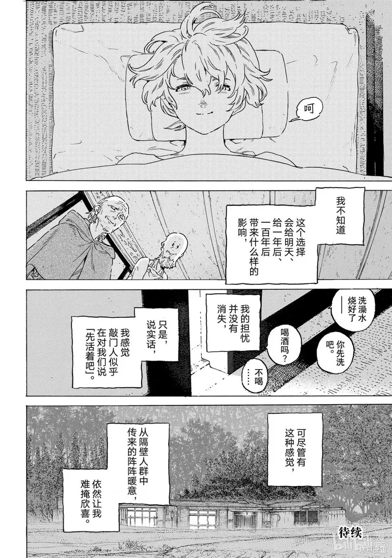 致不滅的你,第200.3话,第8张