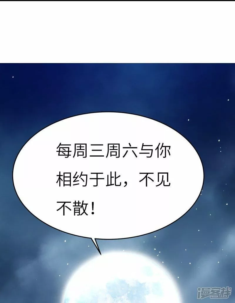 剑帝为婿,第15话 等她,第38张