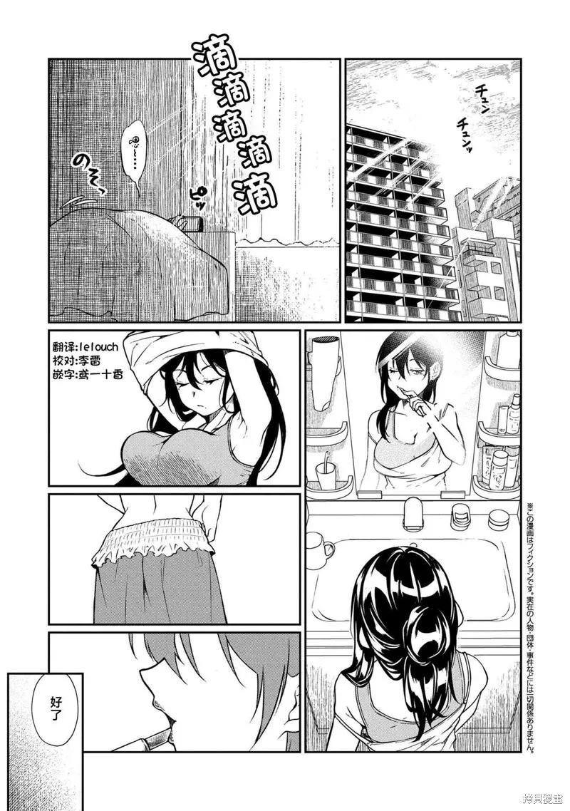 鄰家大姐姐想要XXX,第02話,第1张