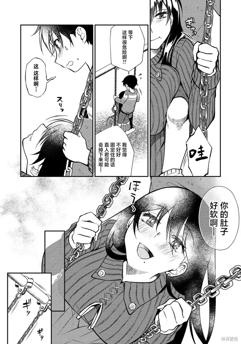 鄰家大姐姐想要XXX,第02話,第10张