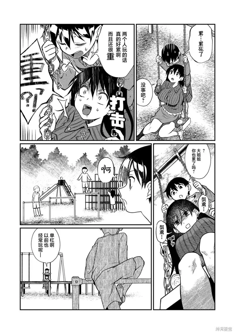 鄰家大姐姐想要XXX,第02話,第12张
