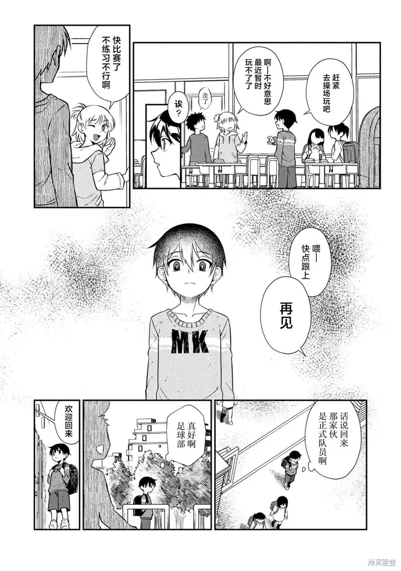 鄰家大姐姐想要XXX,第02話,第3张