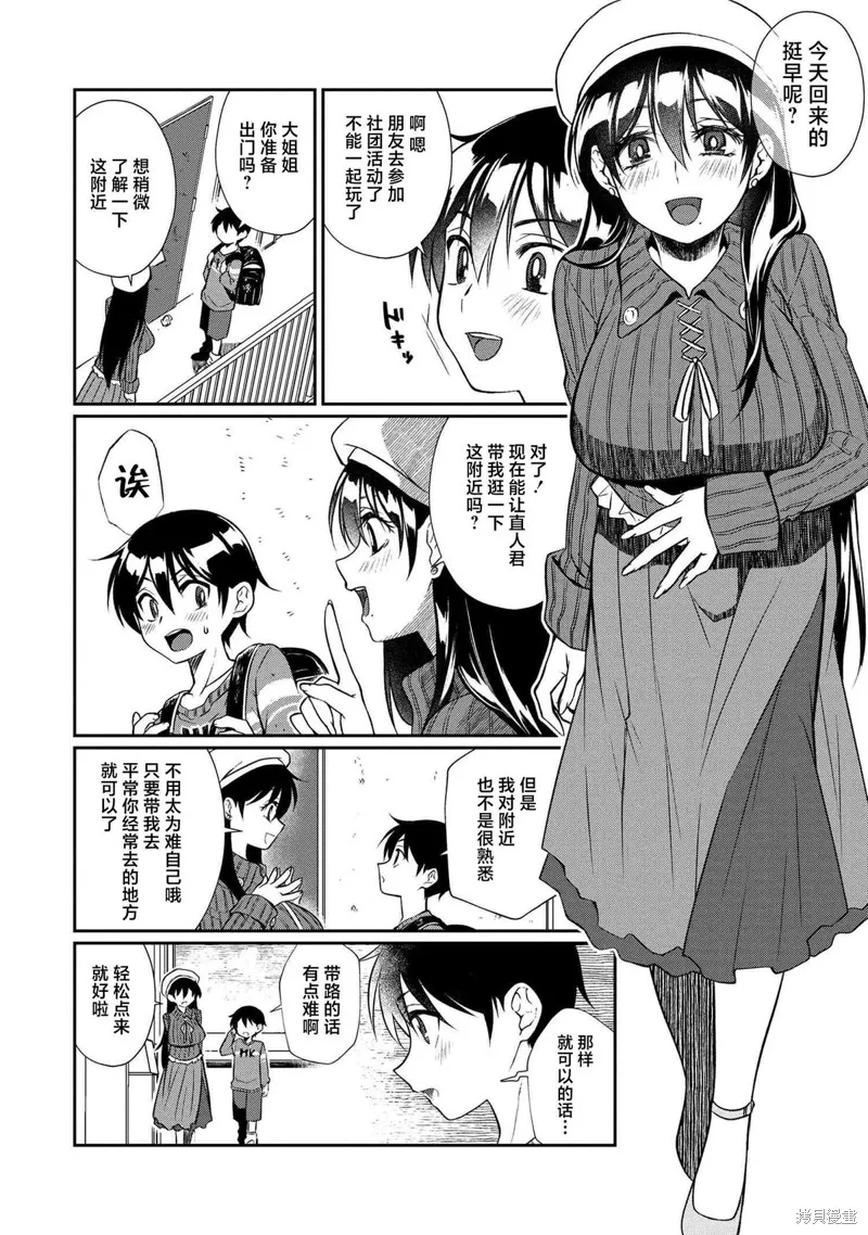 鄰家大姐姐想要XXX,第02話,第4张
