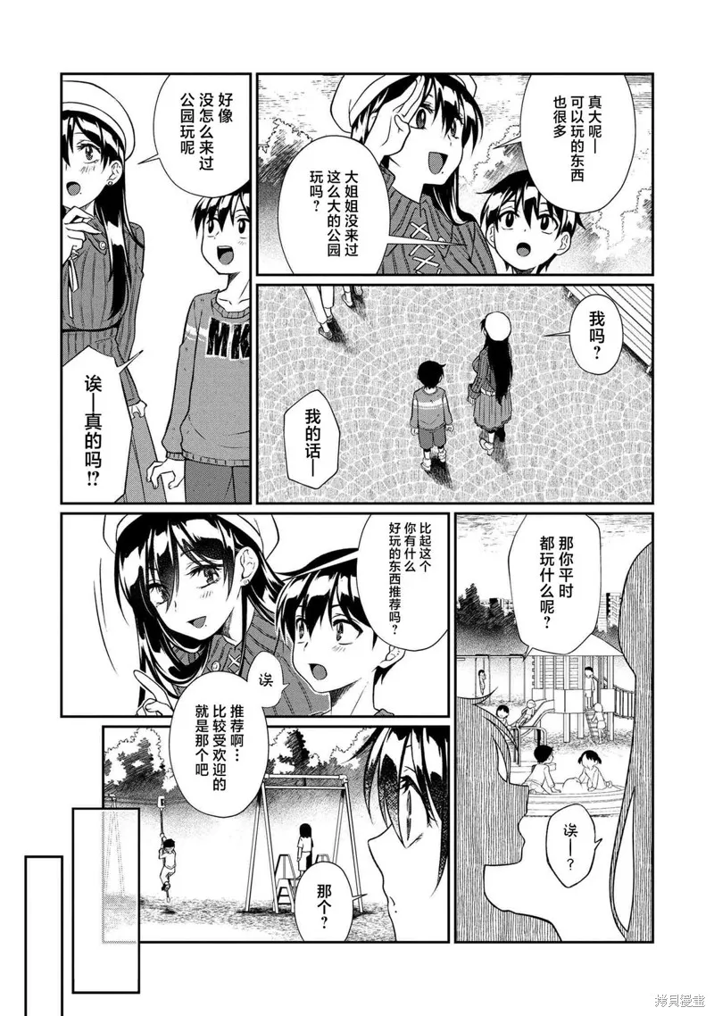 鄰家大姐姐想要XXX,第02話,第6张