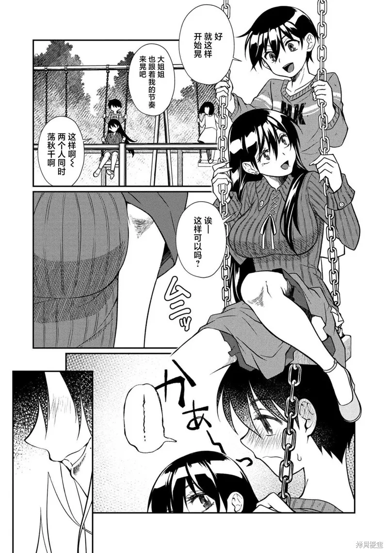 鄰家大姐姐想要XXX,第02話,第9张