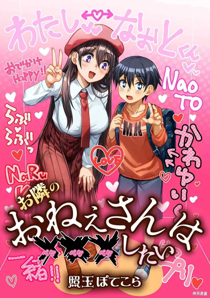 鄰家大姐姐想要XXX,第01話,第1张
