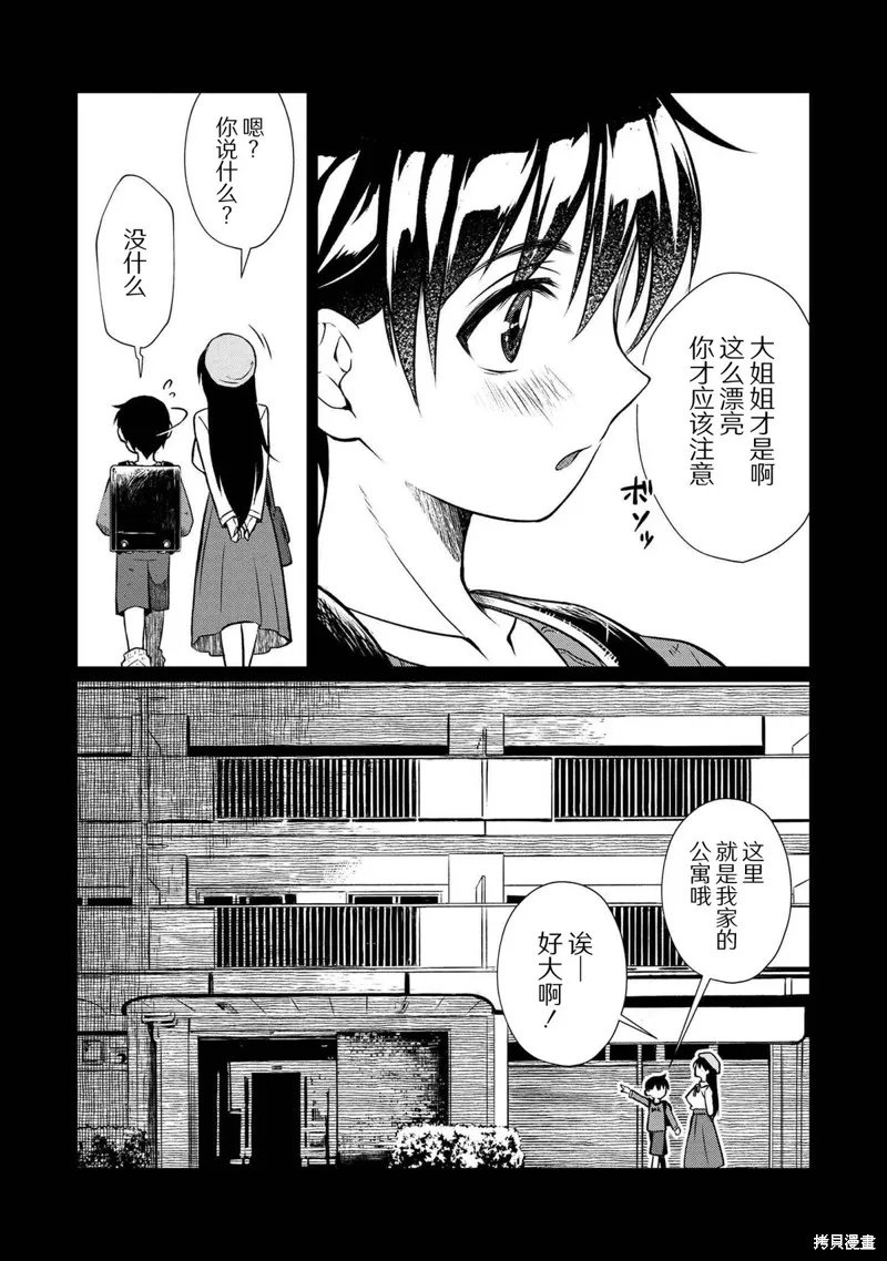 鄰家大姐姐想要XXX,第01話,第17张