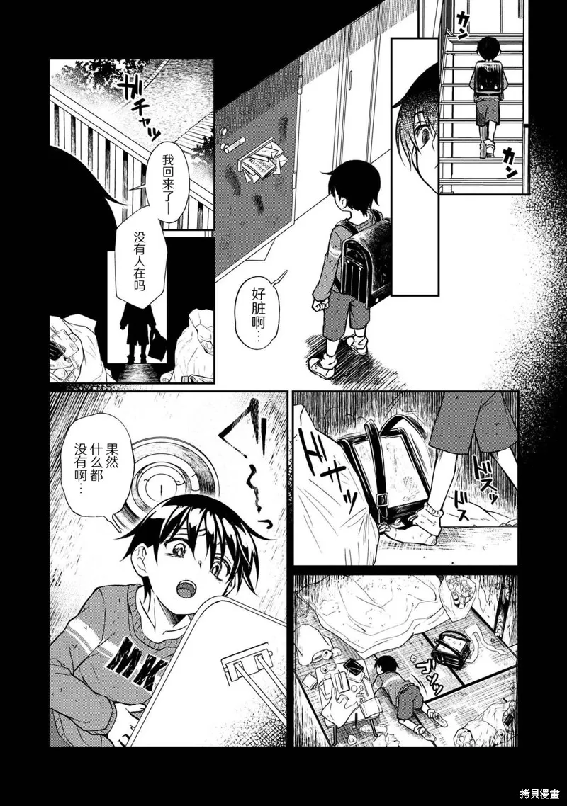 鄰家大姐姐想要XXX,第01話,第20张