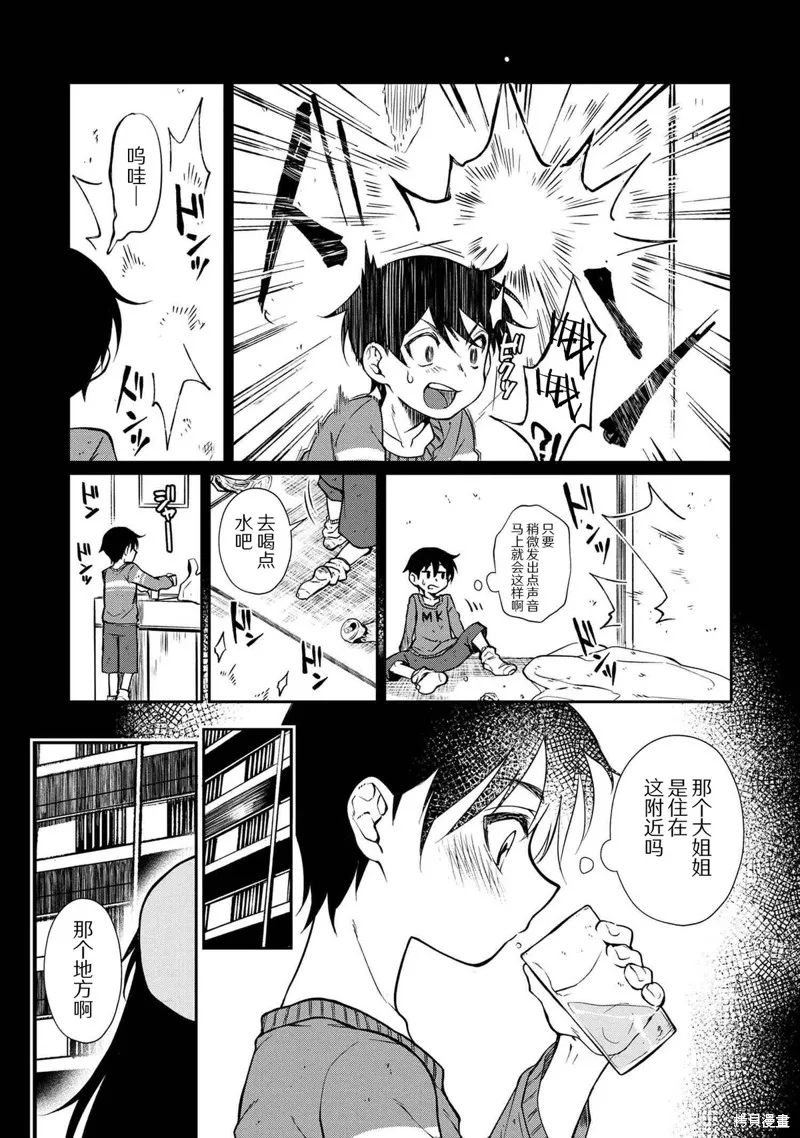 鄰家大姐姐想要XXX,第01話,第21张