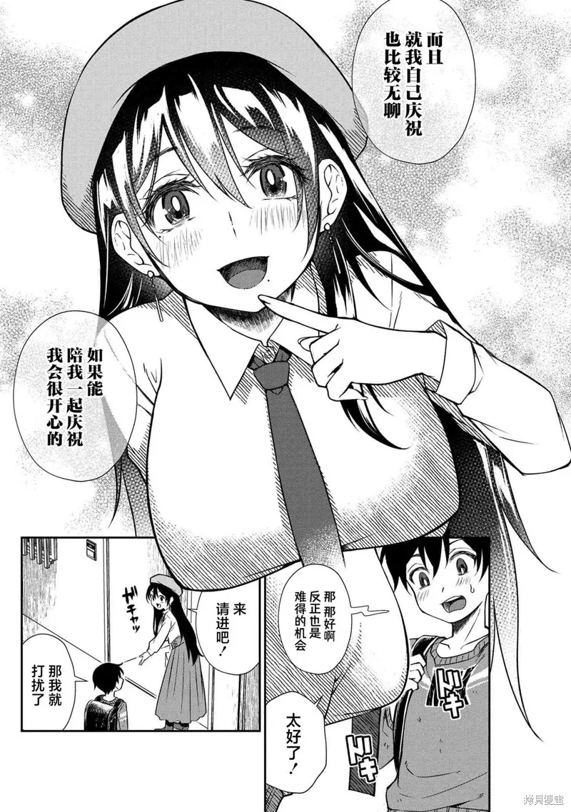 鄰家大姐姐想要XXX,第01話,第25张