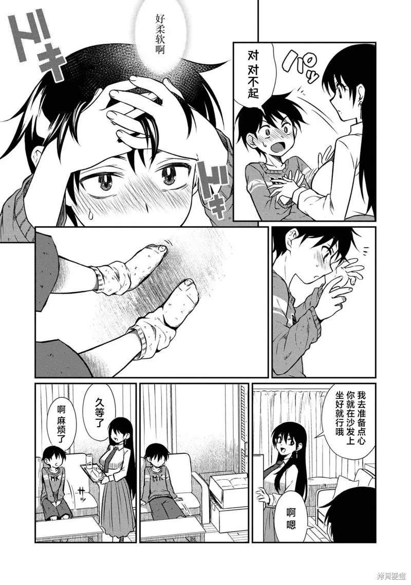 鄰家大姐姐想要XXX,第01話,第27张