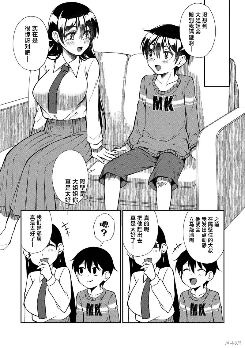 鄰家大姐姐想要XXX,第01話,第29张